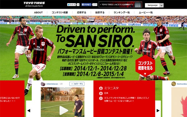 サッカーボールを使った面白パフォーマンス動画が満載 Acミランのスポンサーtoyo Tiresが応援ムービー制作のため動画を募集中 シティリビングweb