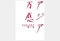Amazon.co.jp: 坂口憲二私旅行 アジア万感 第二章 [DVD] : 坂口