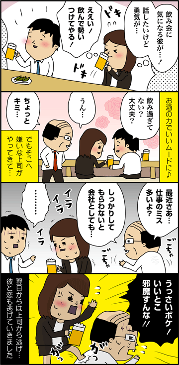 年末年始は要注意 恋を逃した飲み会での大失態エピソード シティリビングweb