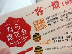 奈良燈花会に行ってきました 数少ない奈良が賑わうイベント笑 シティリビングweb