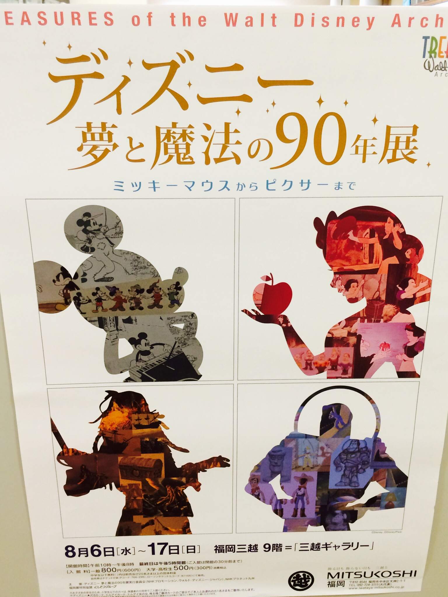 福岡 ディズニー 夢と魔法の90年展 シティリビングweb