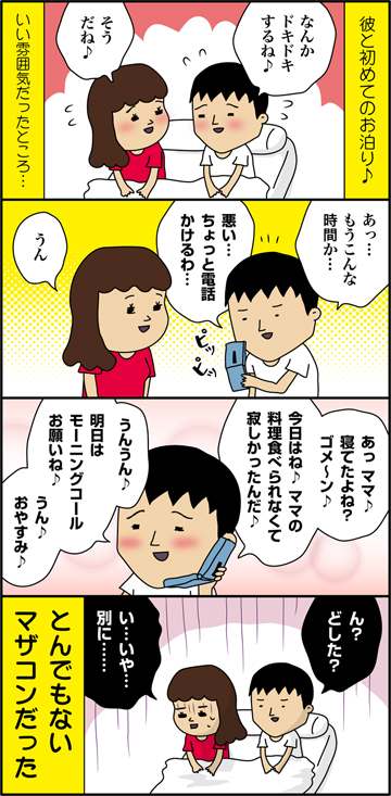 忙しいが口ぐせ マザコン ナルシスト 付き合ってはいけない男子の特徴 シティリビングweb