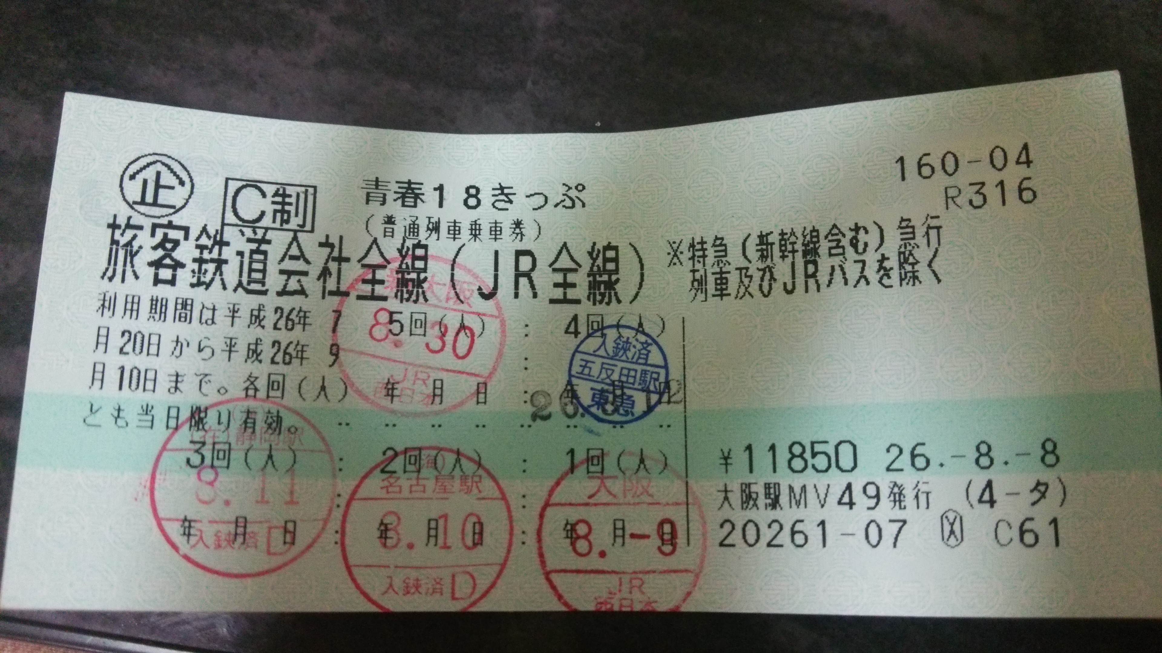 まだ間にあう。青春18切符の旅|シティリビングWeb まだ間にあう。青春18切符の旅|シティリビングWeb