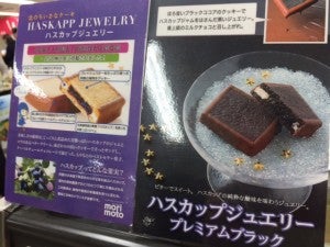 ハスカップジュエリー 横浜地区初出品中 北海道物産展 横浜 シティリビングweb