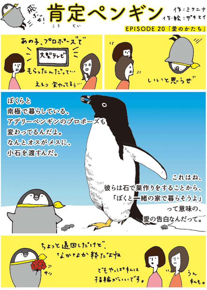 EPISODE20 子どもペンギンが動物トリビアで働く女子を全力で肯定