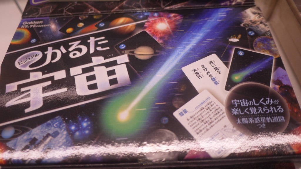 学研 ビジュアル かるた宇宙 絵本＆児童書 クリスマスセレクション