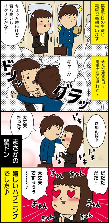通勤中に出会ったカッコいい男子との胸キュン エピソード シティリビングweb