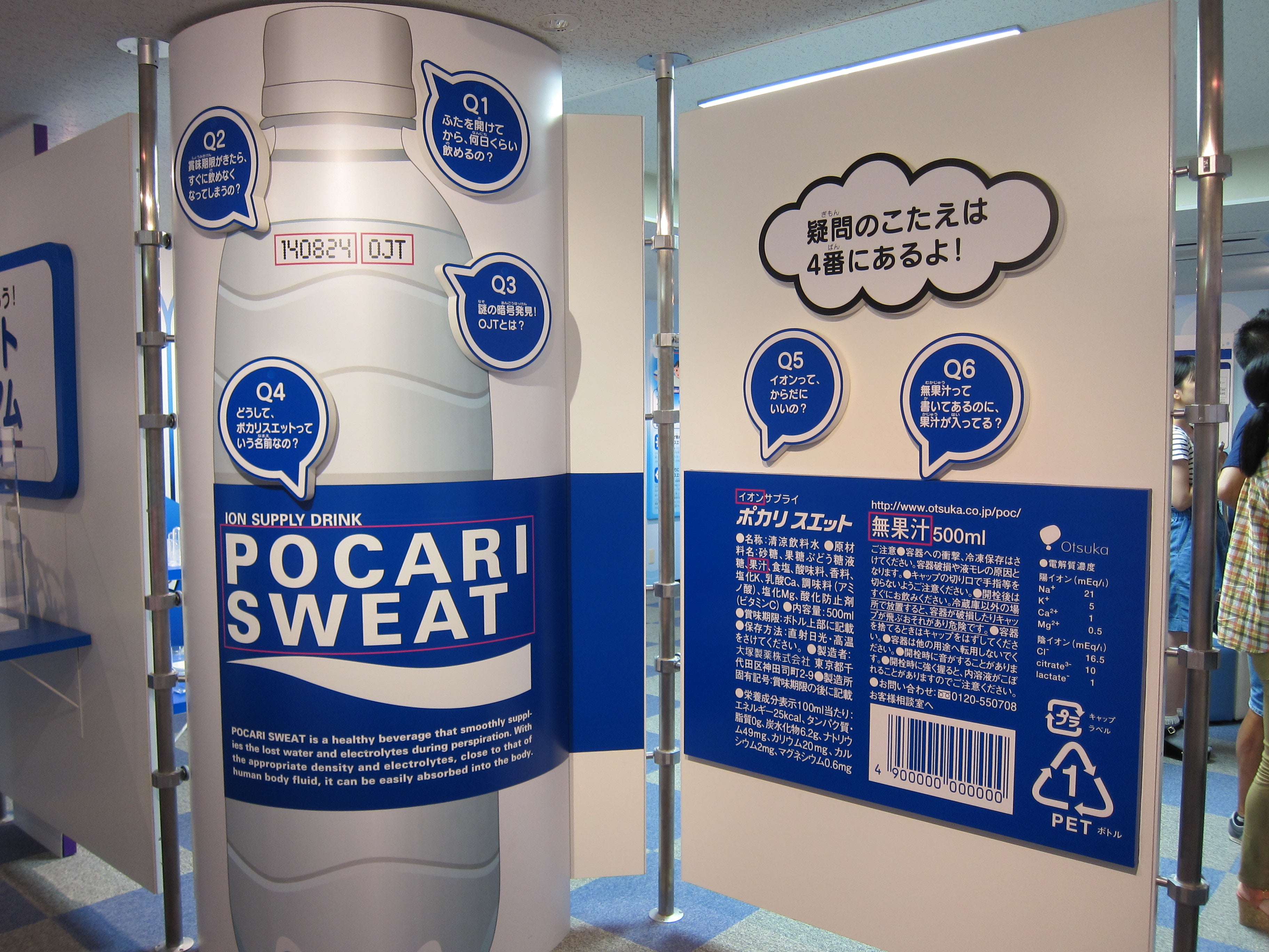 ポカリスウェットミュージアムが面白い 大塚製薬 高崎工場 シティリビングweb