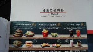 マック株主優待券を最大限お得に利用するにはこのセット！｜シティ