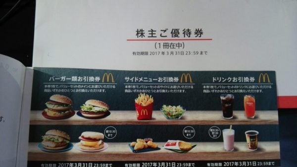 マック株主優待券で辻利抹茶ラテLサイズをGETできるよ！｜シティ