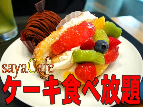 きのとやのケーキが食べ放題 ケーキバイキングは絶対行くべき ビッセ札幌 シティリビングweb