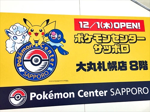 ポケモンセンターが大丸札幌店にオープン 限定グッズが可愛すぎる シティリビングweb