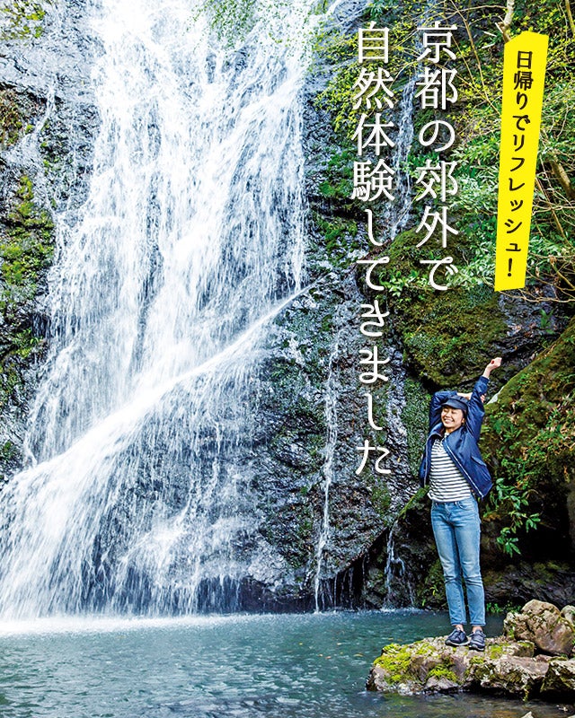 京都の郊外で自然体験してきました シティリビングweb