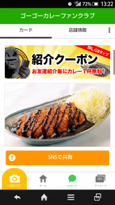 ゴーゴーカレーのアプリでレトルトカレーにカツカレーもget シティリビングweb