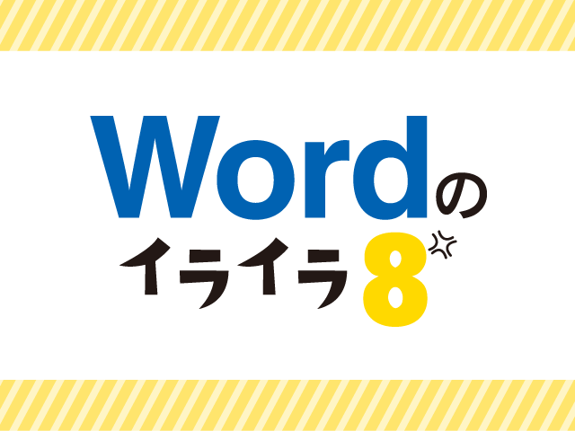 Word操作 文字を入力しているのに 後ろの文字が勝手に消える シティリビングweb