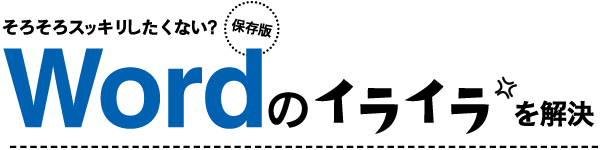 Word操作 文字を入力しているのに 後ろの文字が勝手に消える シティリビングweb