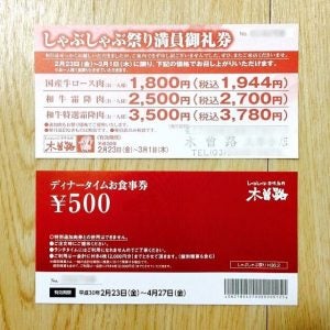 25日まで!待っていました♡木曽路さまのしゃぶしゃぶ祭り第2回