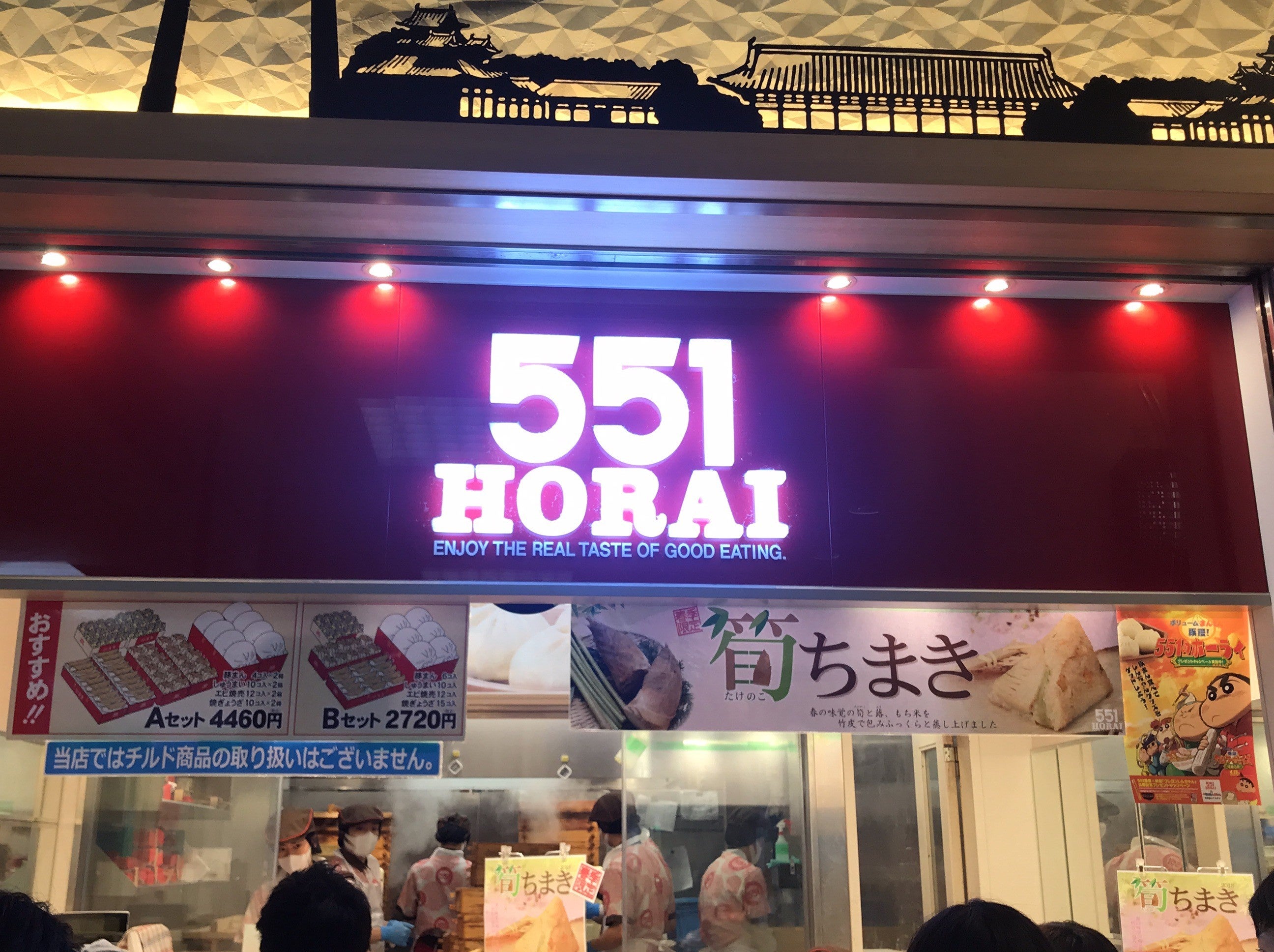 長蛇の中、京都駅・５５１蓬莱で大阪名物の豚まん・肉まんを何分で