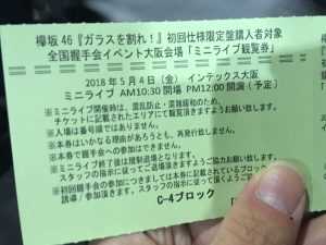 アイドルの握手会ってどんな感じ？欅坂46の握手会に行ってきました｜シティリビングWeb