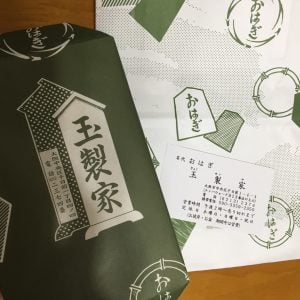 究極の手土産 一度食べたら虜になるおはぎ 玉製家 シティリビングweb