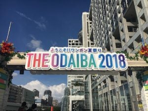 チケットなしでも楽しめる ♡THE ODAIBA 2018♡｜シティリビングWeb