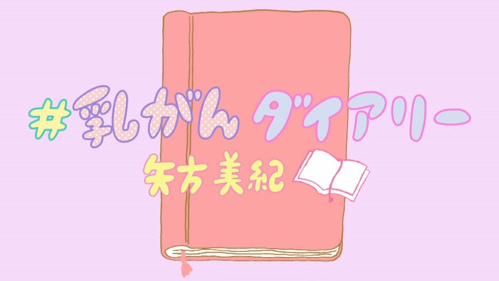 乳がん闘病の気持ちを素直に 元ｓｋｅ４８矢方美紀さんが自撮りメッセージ シティリビングweb