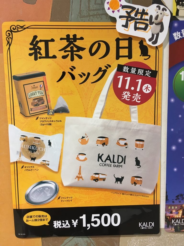 11月1日発売！【カルディの数量限定バッグ】今年は紅茶と犬の2種類