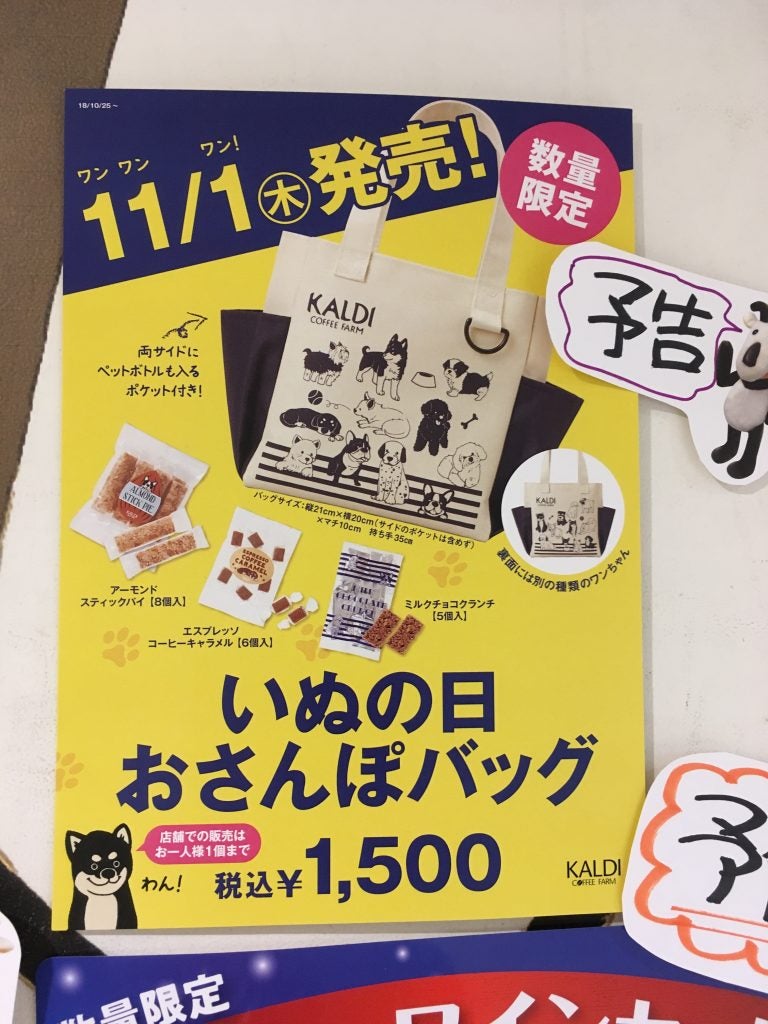 11月1日発売！【カルディの数量限定バッグ】今年は紅茶と犬の2種類