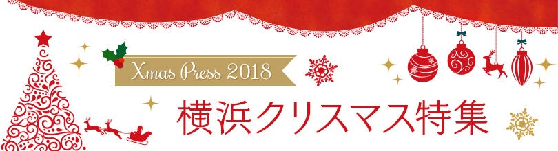 ロマンチックなクリスマスの夜は 感動夜景とシェフ自慢のディナーで シティリビングweb