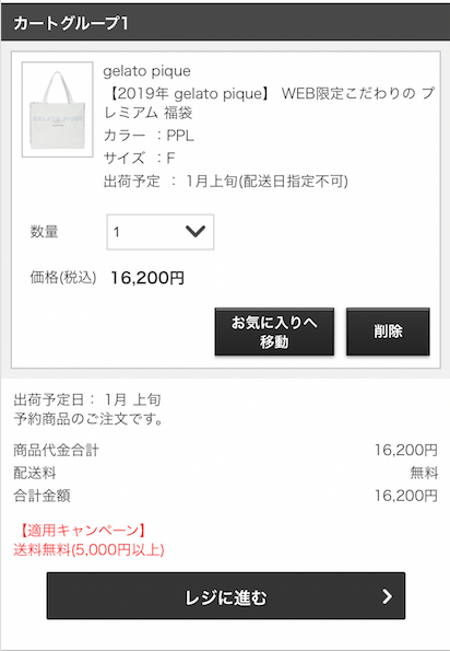 ジェラピケ福袋】大人向けのプレミアム福袋の争奪戦と中身のレポ