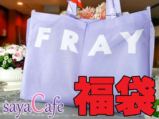 福袋2019】予想外に可愛くて大興奮！FRAY I.Dの福袋｜シティリビングWeb