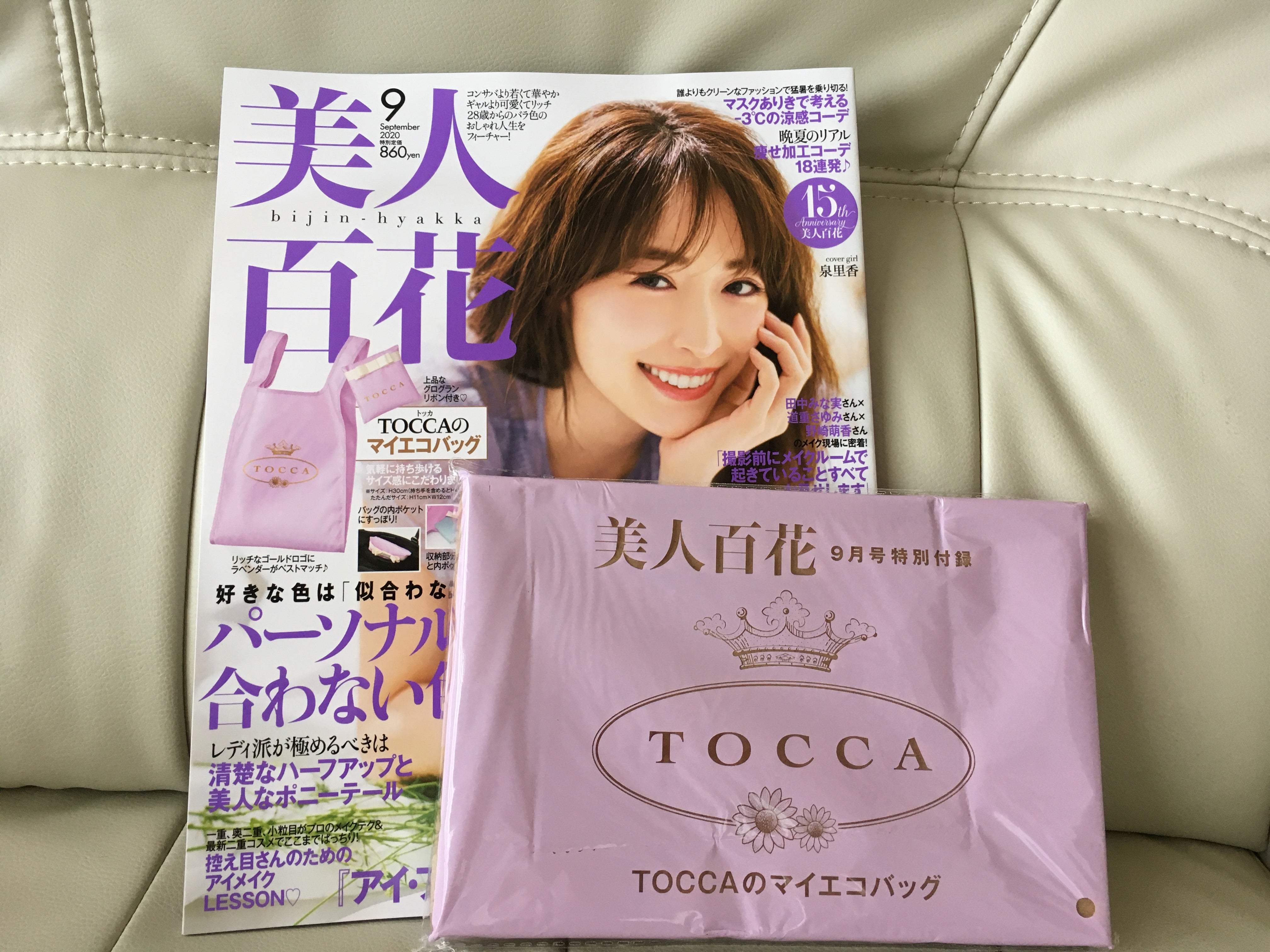 雑誌付録】TOCCAのエコバッグが手に入る！美人百花9月号｜シティ