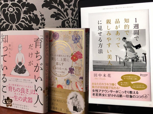 感じの良さ」で際立つために、今だから読みたい話題の3冊｜シティ