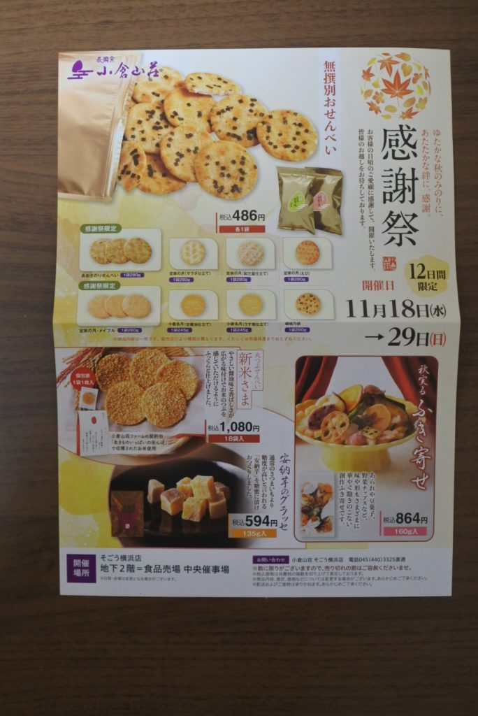 もうすぐお買い得な感謝祭 コスパ抜群 行列のおせんべい京都 小倉山荘 シティリビングweb