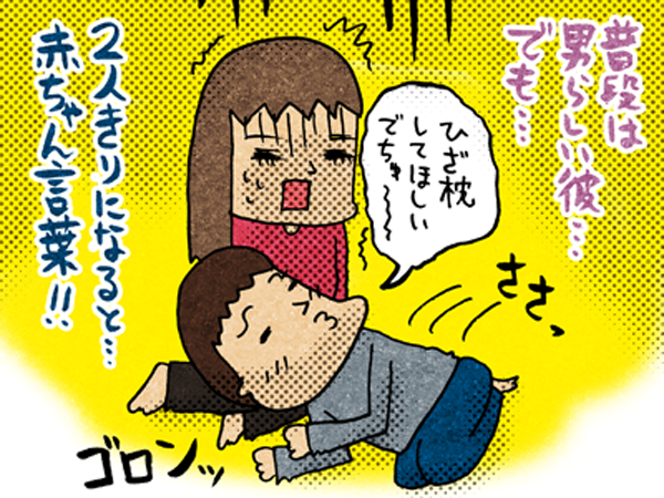 なぜ私に紹介したの 友達の紹介で付き合った残念男子 シティリビングweb なぜ私に紹介したの 友達の紹介で付き合った残念男子 シティリビングweb