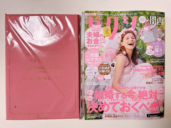 ゼクシィ5月号付録 Afternoontealivingの保冷バッグ シティリビングweb