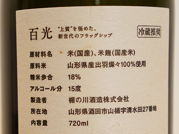 100年先を照らす光」がコンセプト。通常販売しない日本酒「百光 別誂