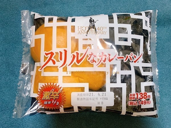 ローソンストア100】布袋寅泰さんコラボパンを実食｜シティリビングWeb