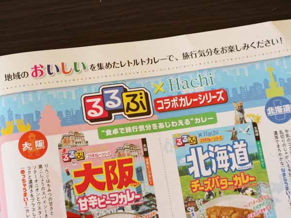 るるぶ×コラボカレーシリーズ(名所名物) るるぶ×コラボカレーシリーズ(名所名物)