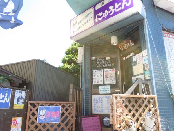 立川】選べるランチプレート!?老舗洋食店「にゅうとん」｜シティ