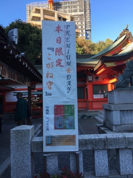 プレミアム金dayは、パワースポットの金神社に行くべし！！！｜シティリビングweb 