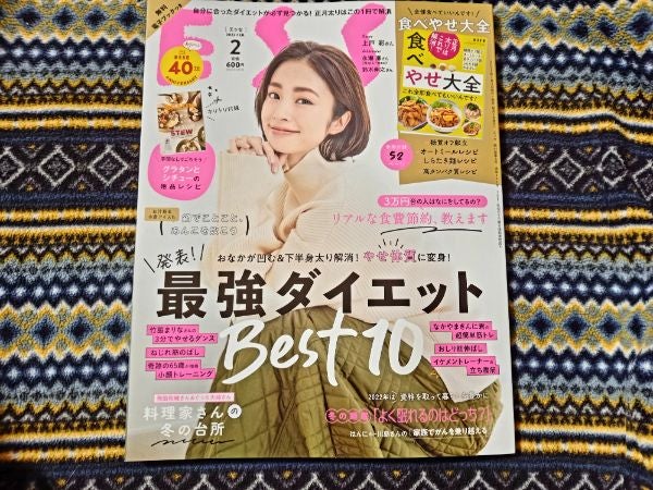 ダイエット 雑誌 コレクション 今月