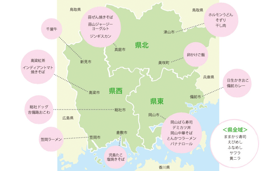 岡山にゆかりのある3人に調査 他府県の人におすすめしたい岡山グルメ シティリビングweb 岡山にゆかりのある3人に調査 他府県の人におすすめしたい岡山グルメ シティリビングweb