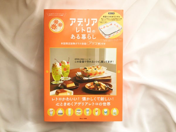 昭和レトロといえばコレ！ 「アデリアレトロ」のガラス容器がムック本