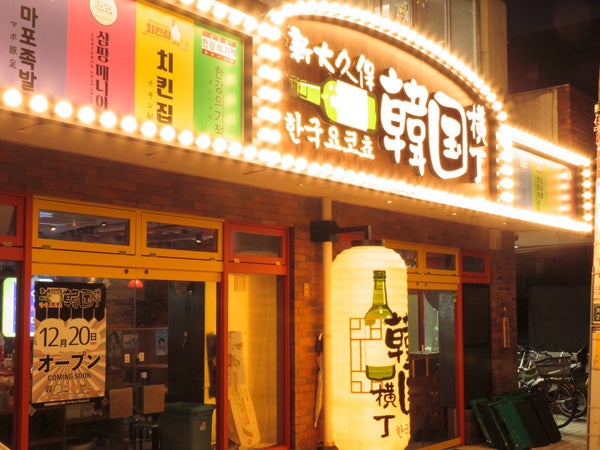 韓国料理の専門店がワンフロアに集結 夜市気分が満喫できる 新大久保韓国横丁 シティリビングweb