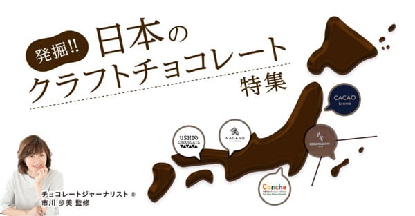 話題のクラフトチョコレートを味わうチャンス！「メルカリShops」で