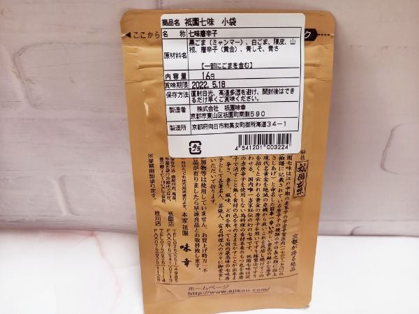 山椒がヤミツキ【京都人熱愛】味幸の祇園七味｜シティリビングWeb