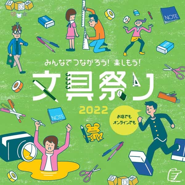 散財すること間違いなし!?東急ハンズの「みんなでつながろう！楽しもう！文具祭り2022」｜シティリビングWeb