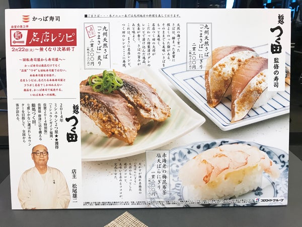 九州天然さばの ごまさば を寿司で かっぱ寿司と佐賀の名店がコラボ シティリビングweb
