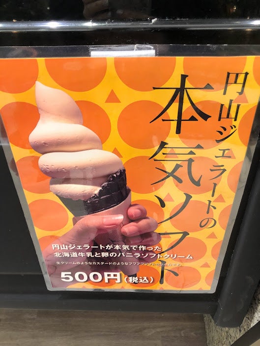 蒲田 北海道の円山ジェラートが関東進出 本気のソフトクリームは偽りなしの絶品 シティリビングweb